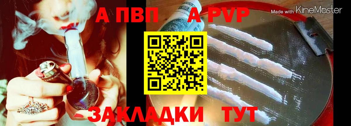 Alpha-PVP  Alpha-PVP СК  Вход с VPN  Alfa_PVP Crystall  A PVP СК  Новокубанск 