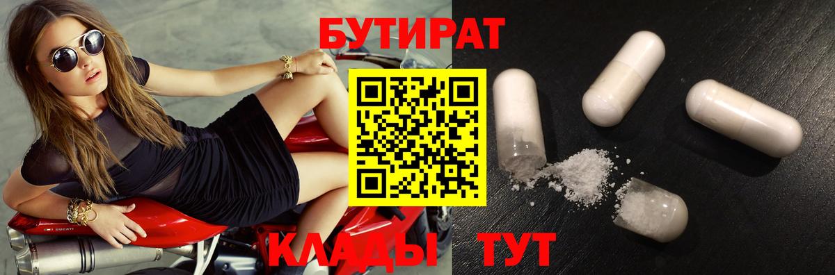 Бутират 1.4BDO  БУТИРАТ  Новокубанск  Вход с VPN 