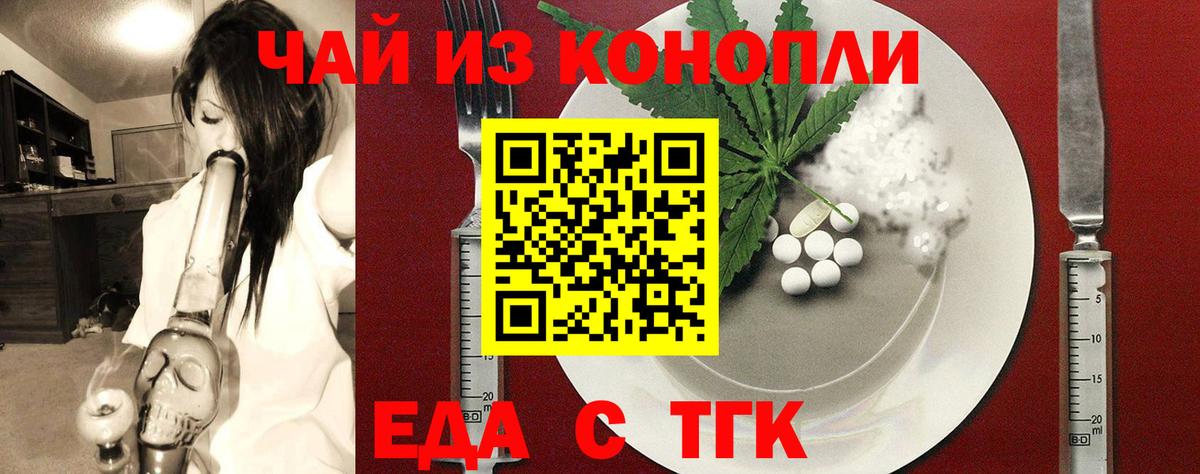 Еда ТГК марихуана  Вход с VPN  Новокубанск 