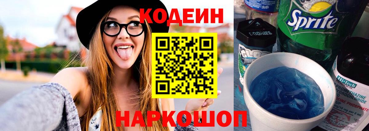 Кодеин напиток Lean (лин)  Кодеин напиток Lean (лин)  Вход с VPN  Новокубанск 