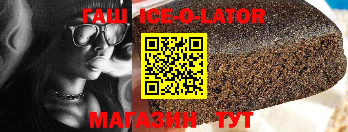 Гашиш ice o lator Новокубанск