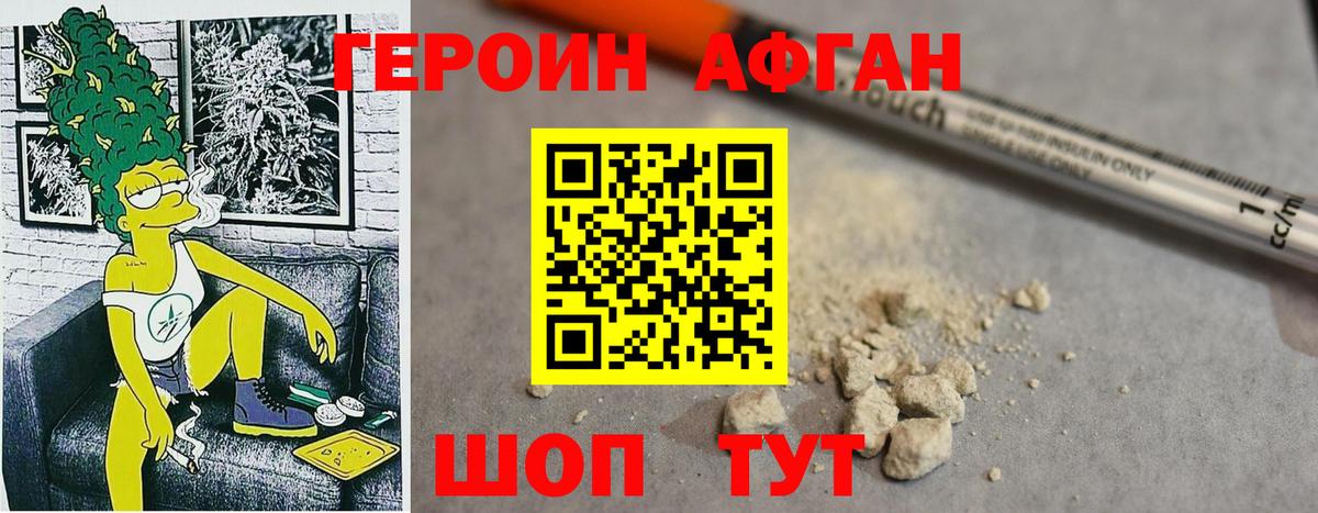ГЕРОИН белый  Вход с VPN  Героин  Новокубанск 