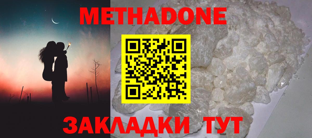 Метадон белоснежный Новокубанск