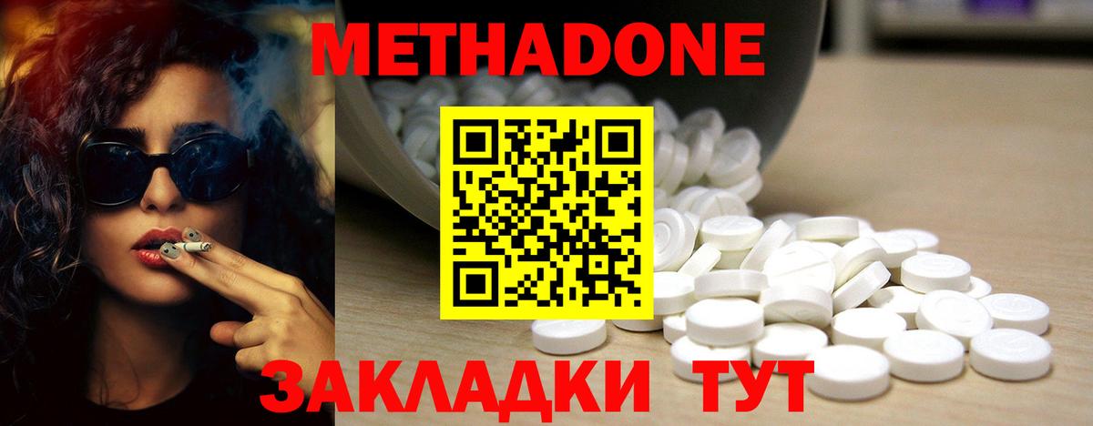 Метадон белоснежный  Метадон кристалл  Новокубанск  Вход с VPN 