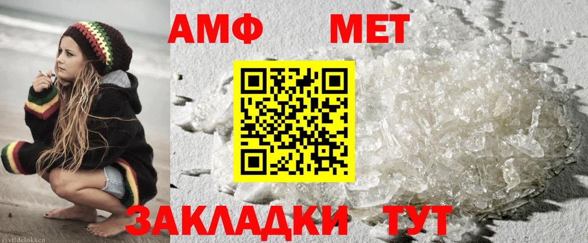 МЕТАМФЕТАМИН кристалл  Вход с VPN  Новокубанск 