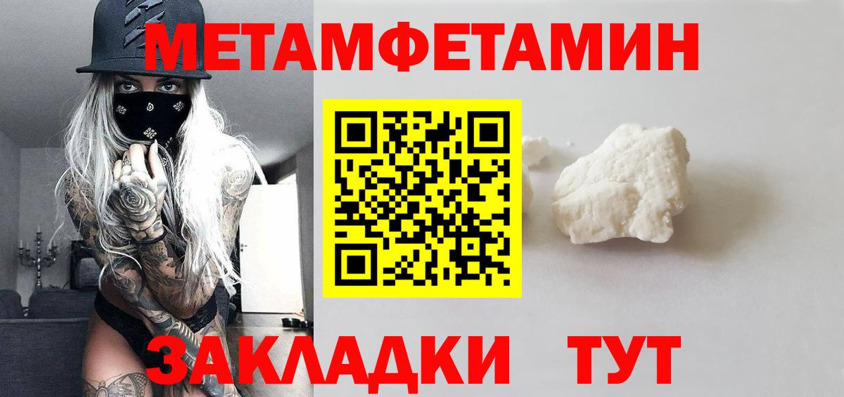 Метамфетамин пудра Новокубанск
