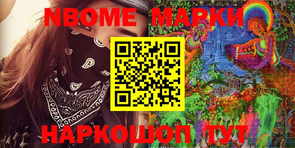 Марки N-bome 1500мкг  Наркотические марки  Новокубанск  Вход с VPN 